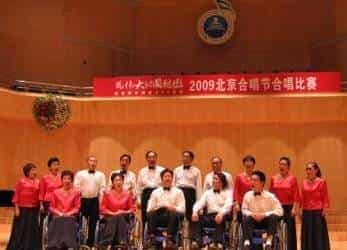 朝阳区残疾人混声小合唱队