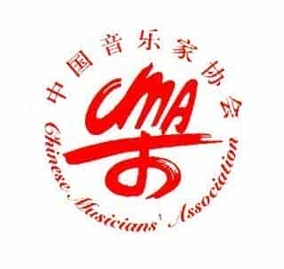中国音乐家协会简介_第1张
