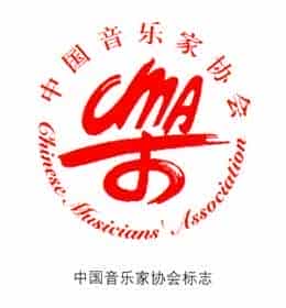 中国音乐家协会简介