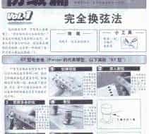 电吉它换弦保养科学方法全接触