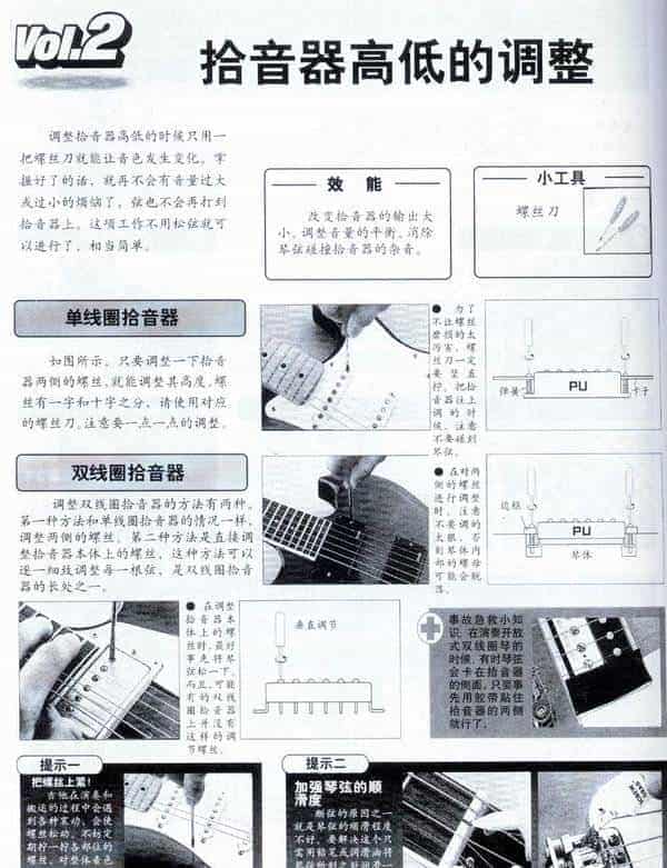 电吉它换弦保养科学方法全接触_第3张