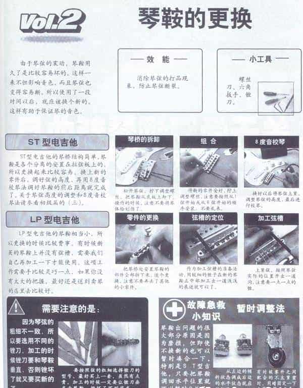 电吉它换弦保养科学方法全接触_第8张