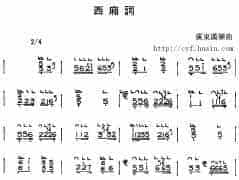 西厢词