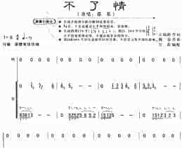 不了情