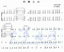 打虎上山