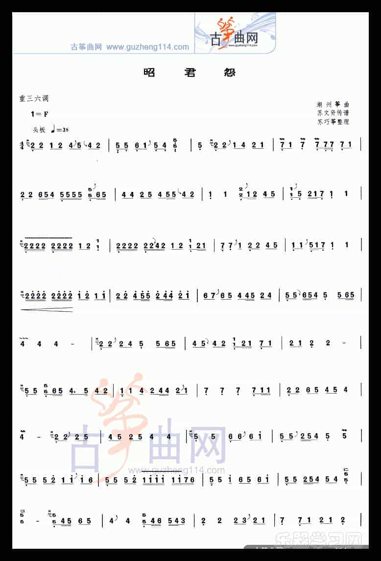 昭君怨 （重三六调-1=F） 等级考试_第1张