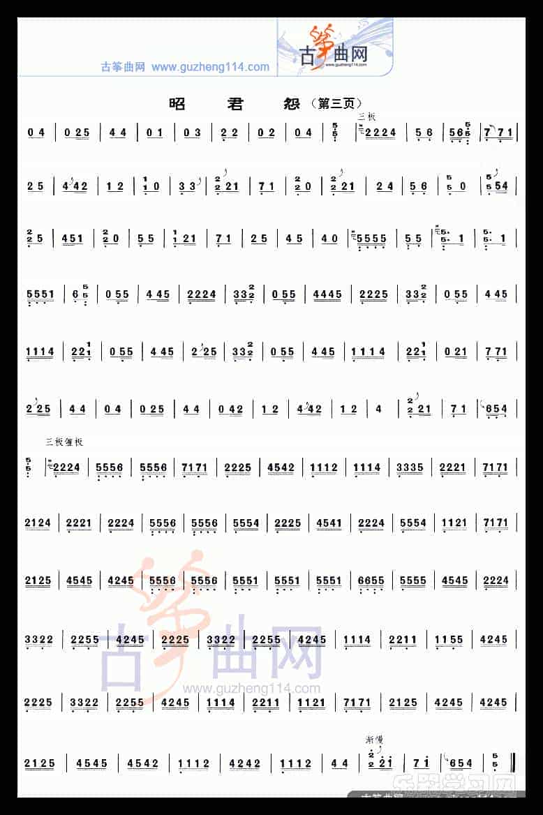 昭君怨 （重三六调-1=F） 等级考试_第3张