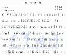 莲花浮记