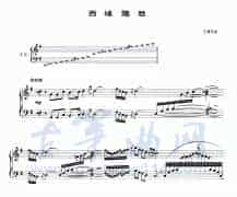 西域随想