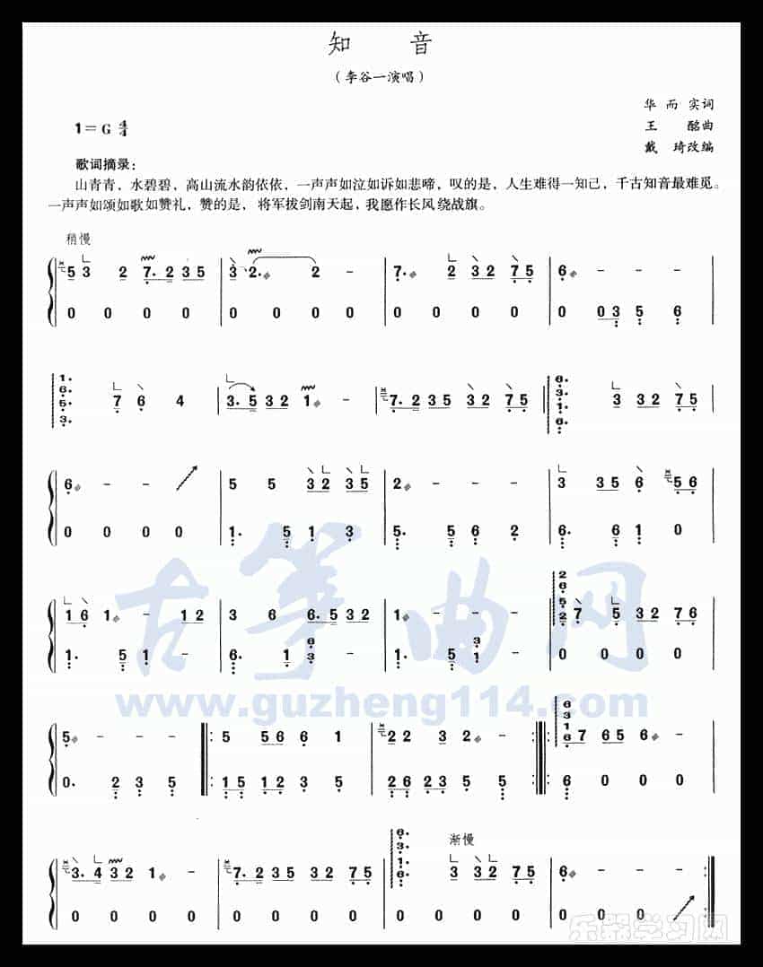 知音_第1张
