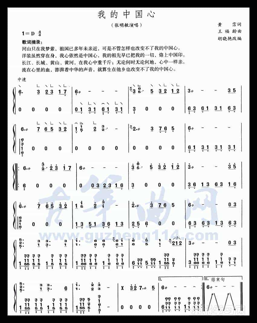 我的中国心_第1张