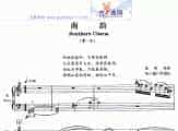 南韵（五线谱）