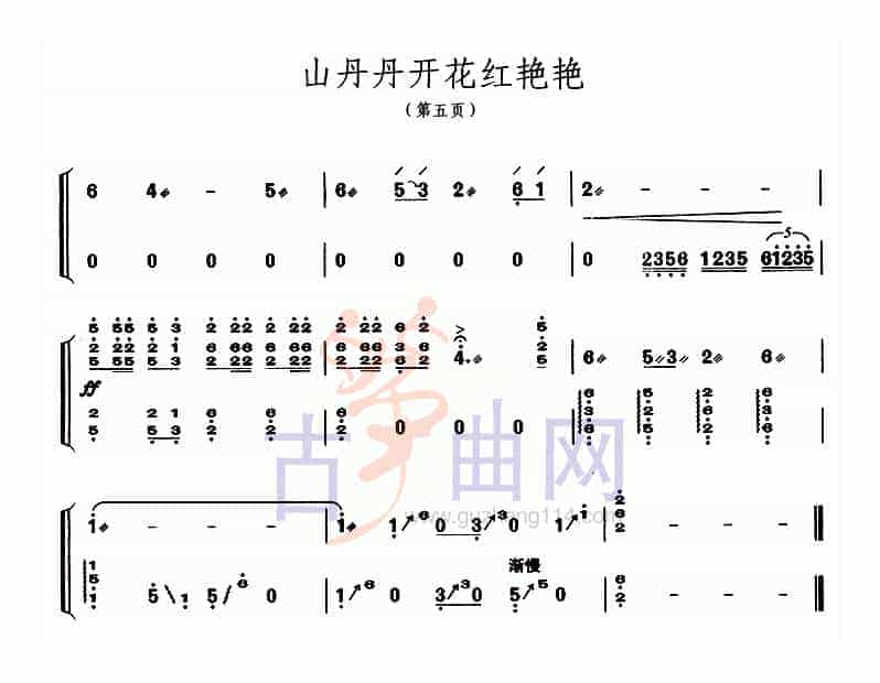 山丹丹开花红艳艳_第5张