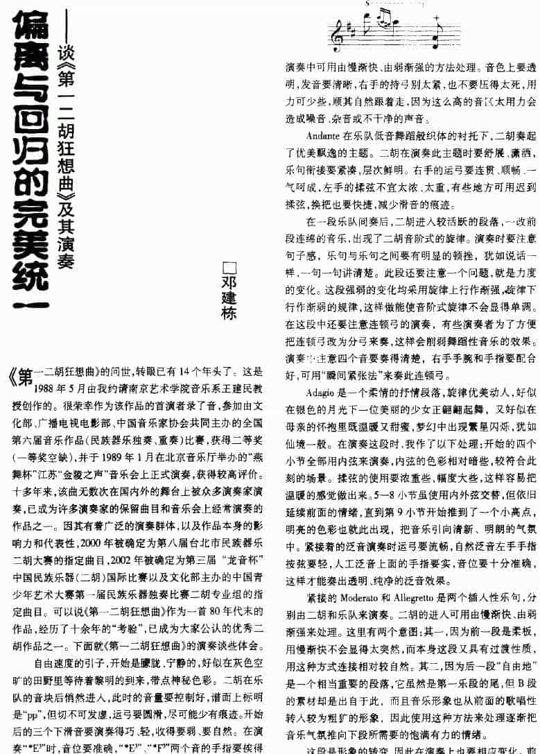 偏离与回归的完美统一——谈《第一二胡狂想曲》及其演奏_第1张