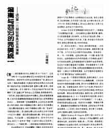 偏离与回归的完美统一——谈《第一二胡狂想曲》及其演奏