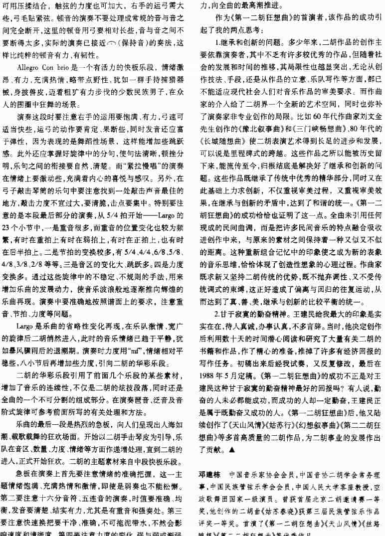 偏离与回归的完美统一——谈《第一二胡狂想曲》及其演奏_第2张