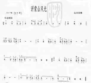 二胡谱：沂蒙山风光(山东民歌)