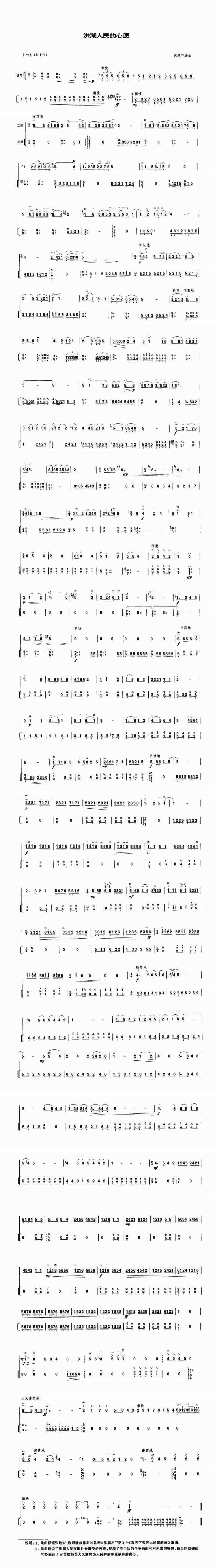 洪湖随想曲（洪湖人们的心愿）_第1张