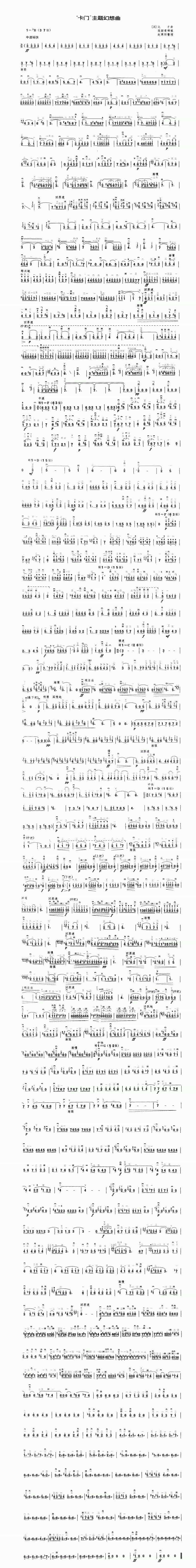 卡门主题幻想曲_第1张