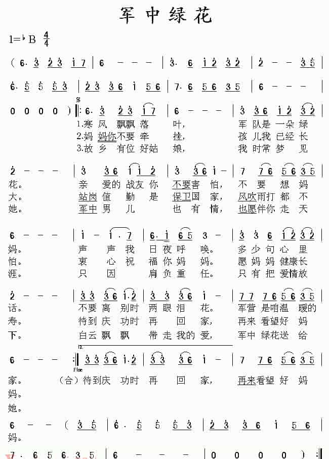 葫芦丝曲谱精选：军中绿花_第1张
