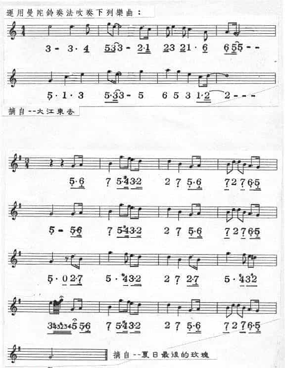 半音阶口琴:振音奏法篇_第6张