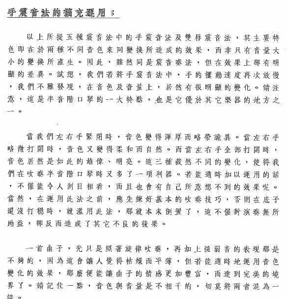 半音阶口琴:振音奏法篇_第3张
