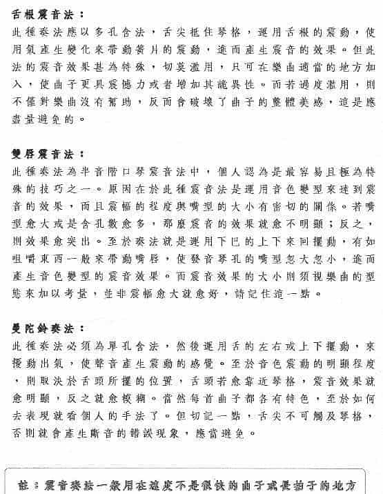 半音阶口琴:振音奏法篇_第2张