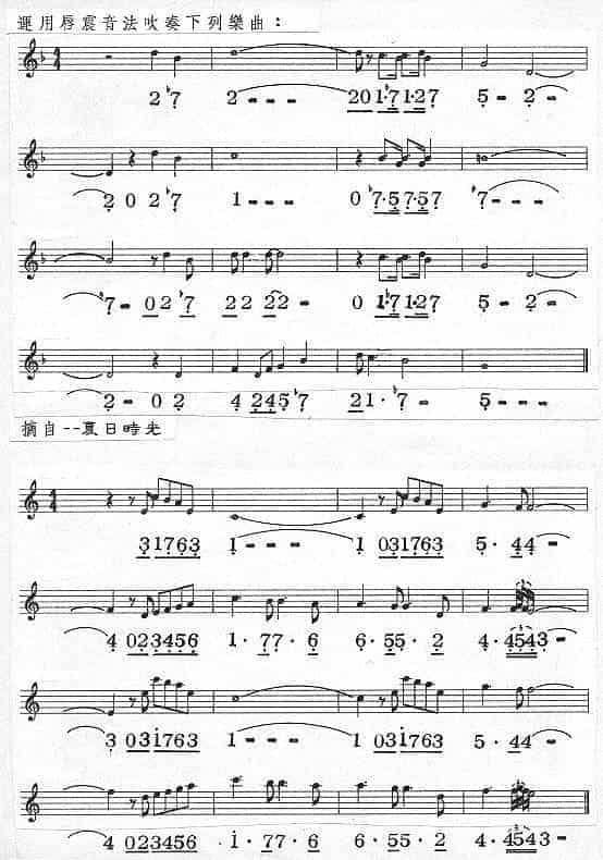 半音阶口琴:振音奏法篇_第5张