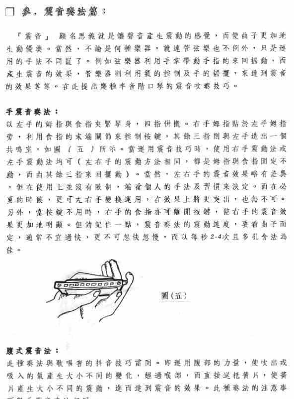 半音阶口琴:振音奏法篇_第1张