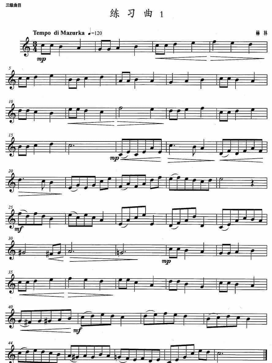小号考级三级：练习曲（1）_第1张