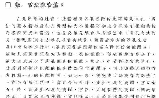 半音阶口琴:舌法跳音篇_第1张
