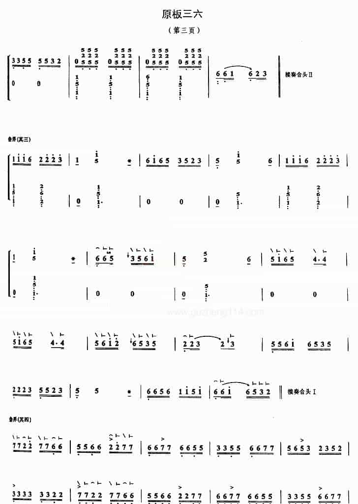 古筝曲【原板三六】简谱_第3张