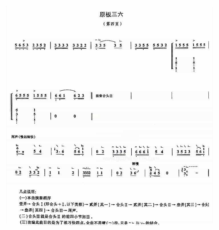 古筝曲【原板三六】简谱_第4张