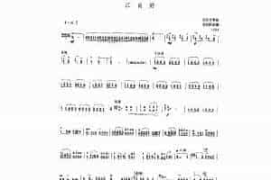 扬琴曲谱：江南好
