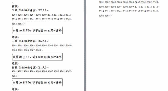 2018年音乐听力专业考级河北考区石家庄考点考场安排_第2张