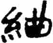 古琴通用谱字减字《曲终》古琴指法减字_第2张