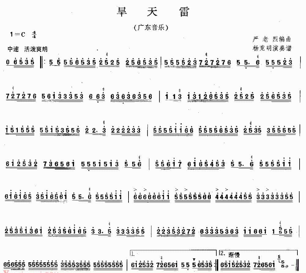 扬琴曲谱：旱天雷_第1张