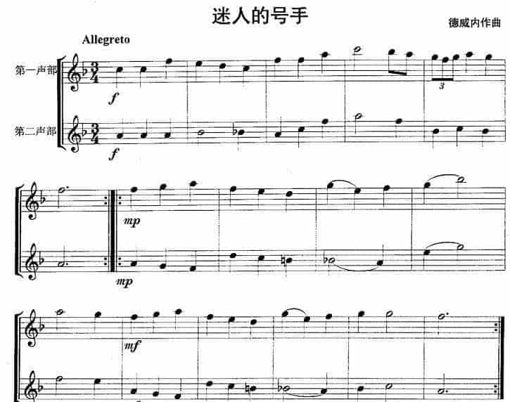 迷人的号手（重奏）_第1张