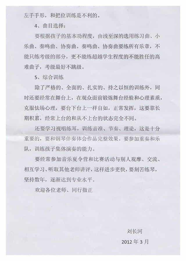 业余学琴也要规范化_第2张