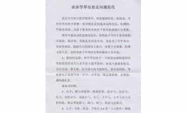 业余学琴也要规范化