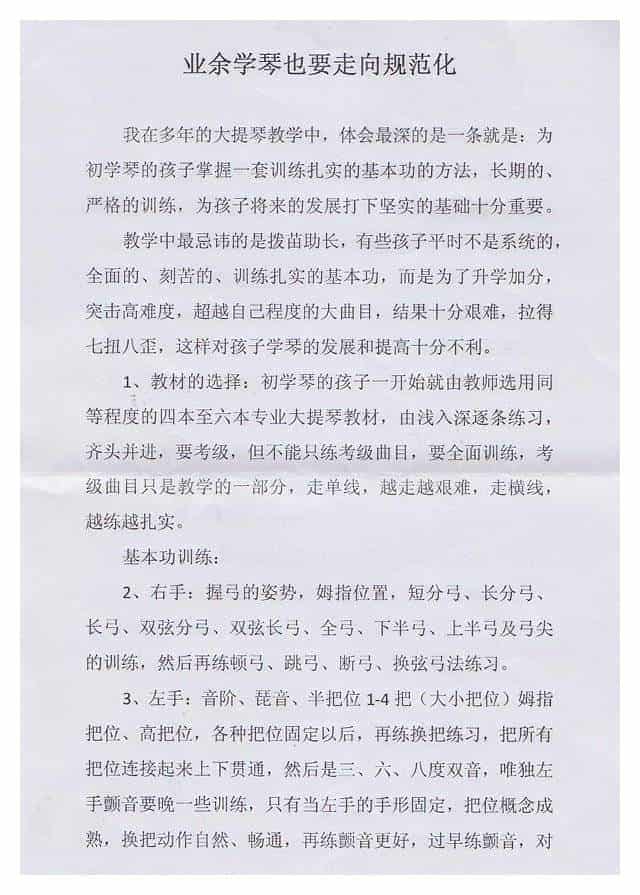 业余学琴也要规范化_第1张