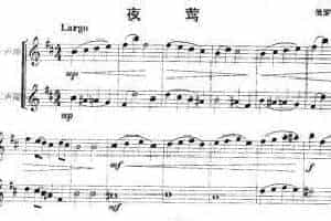 夜莺（重奏）