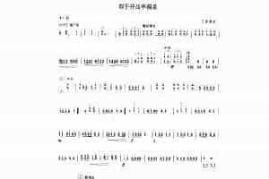 扬琴曲谱：双手开出幸福泉