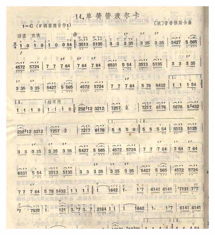 单簧管波尔卡_第1张