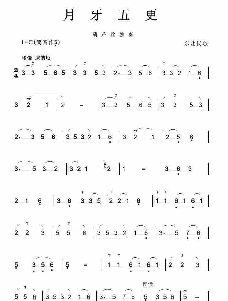葫芦丝曲谱：月牙五更_第1张