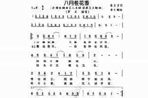 八月桂花香