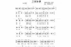 刀剑如梦