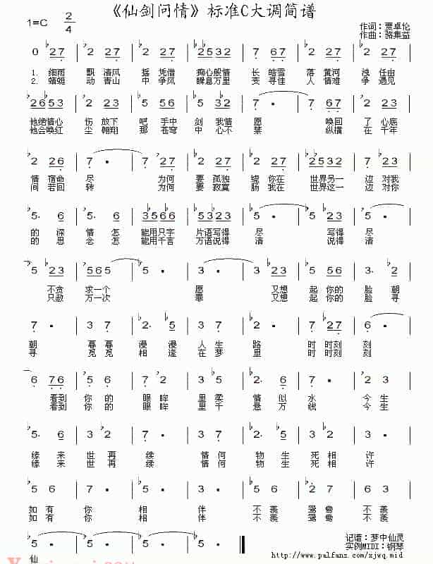 埙歌谱：仙剑问情_第1张