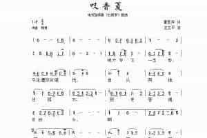 同音做5 的简谱小集合： 叹香菱