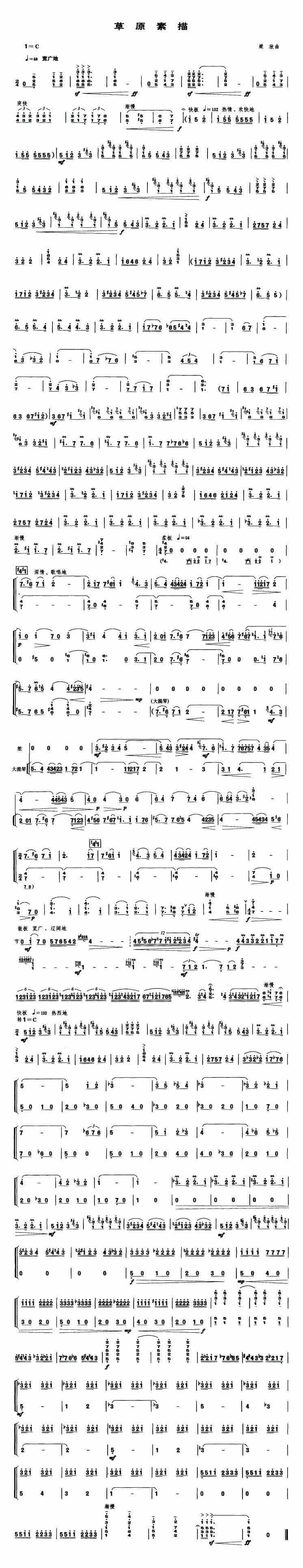 笙谱【草原素描】梁欣 曲_第1张